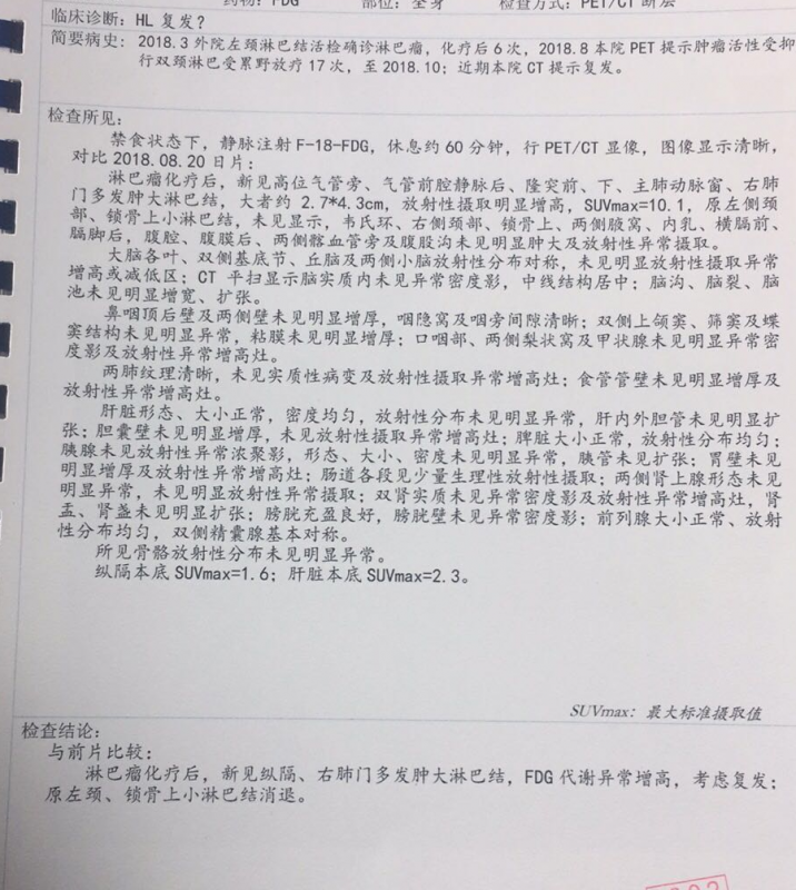 复发PET报告
