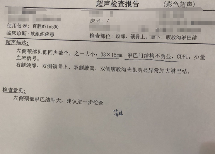 彩超报告