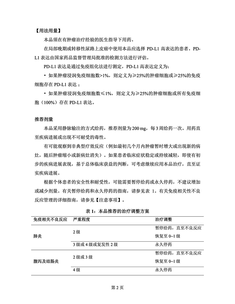 替雷利珠单抗注射液说明书-NMPA批准版-20200409 (UC) 2.jpeg