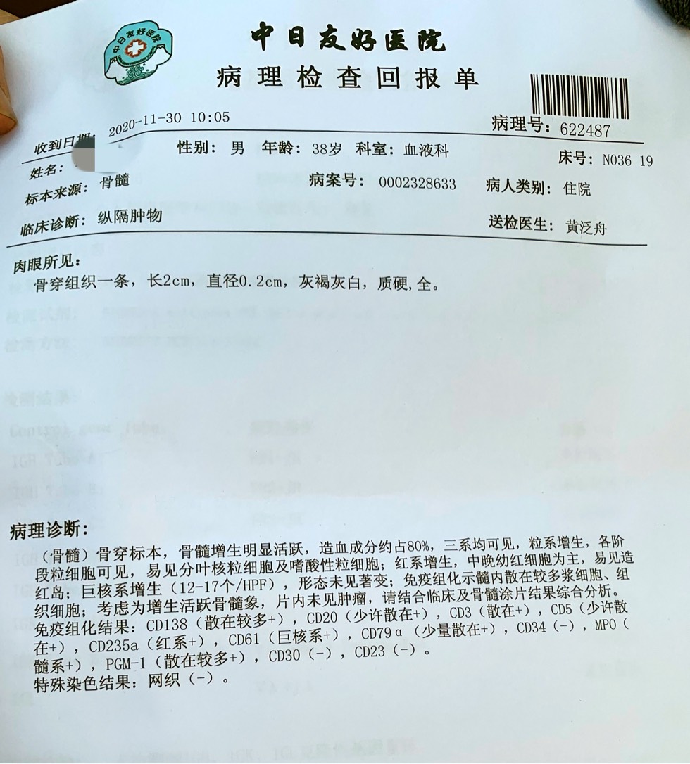 骨穿结果是转移了么