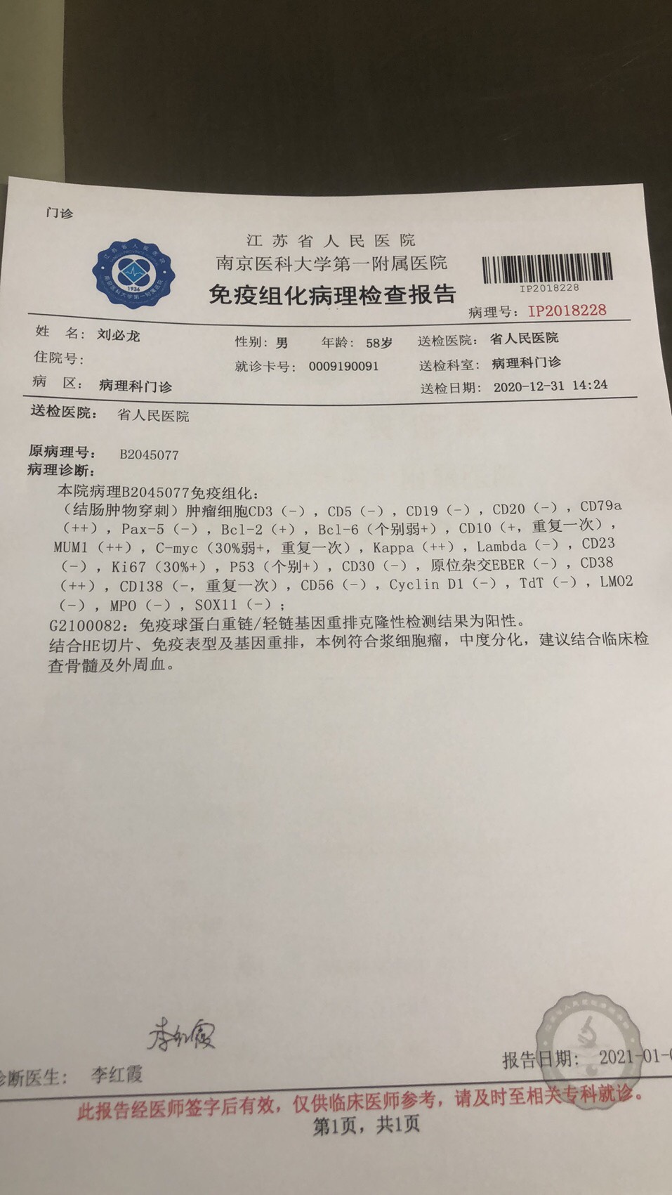 浆细胞瘤有一样的吗医生给的rvdcd38单抗这样可以吗