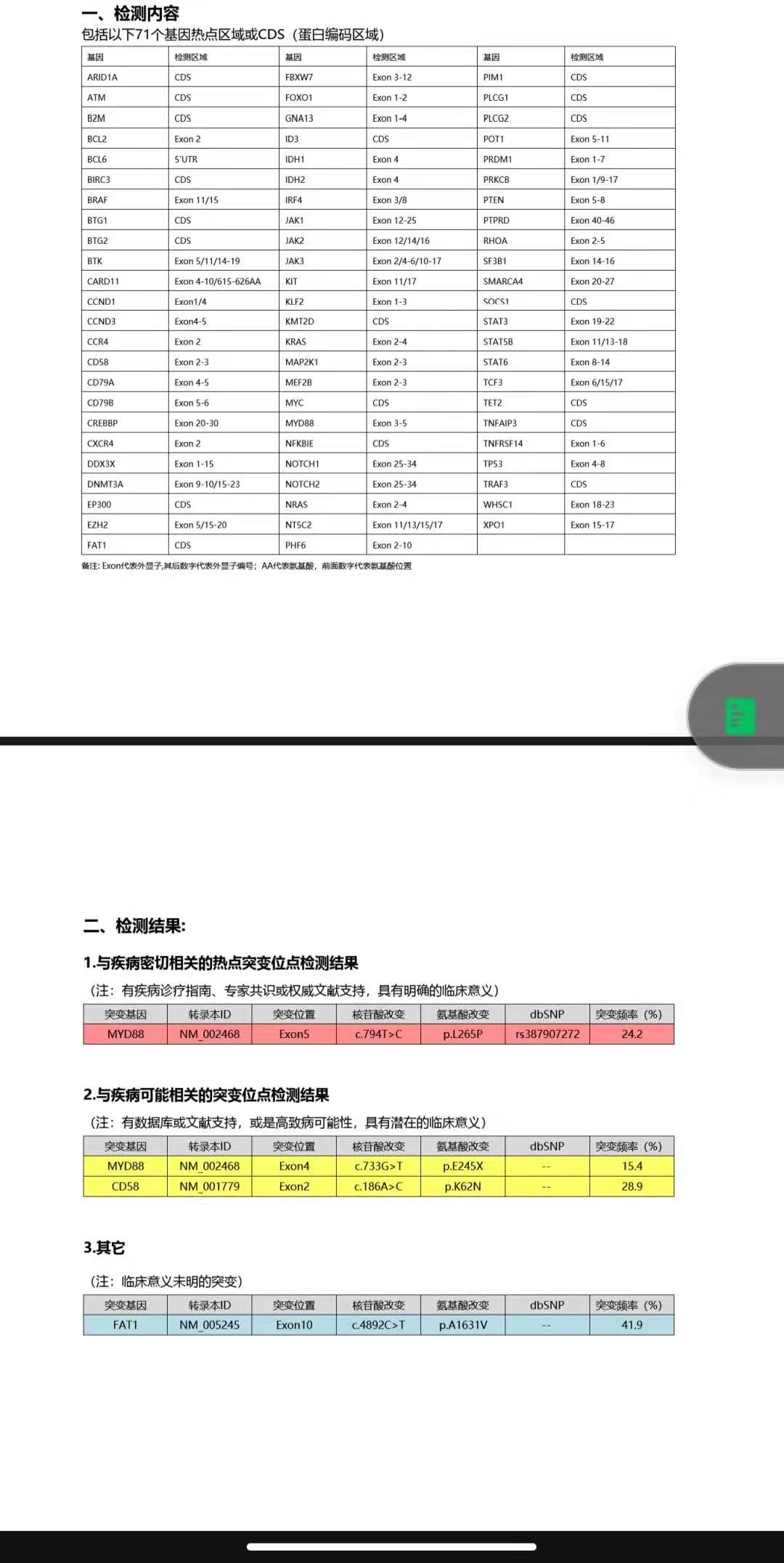 基因检测2.jpg