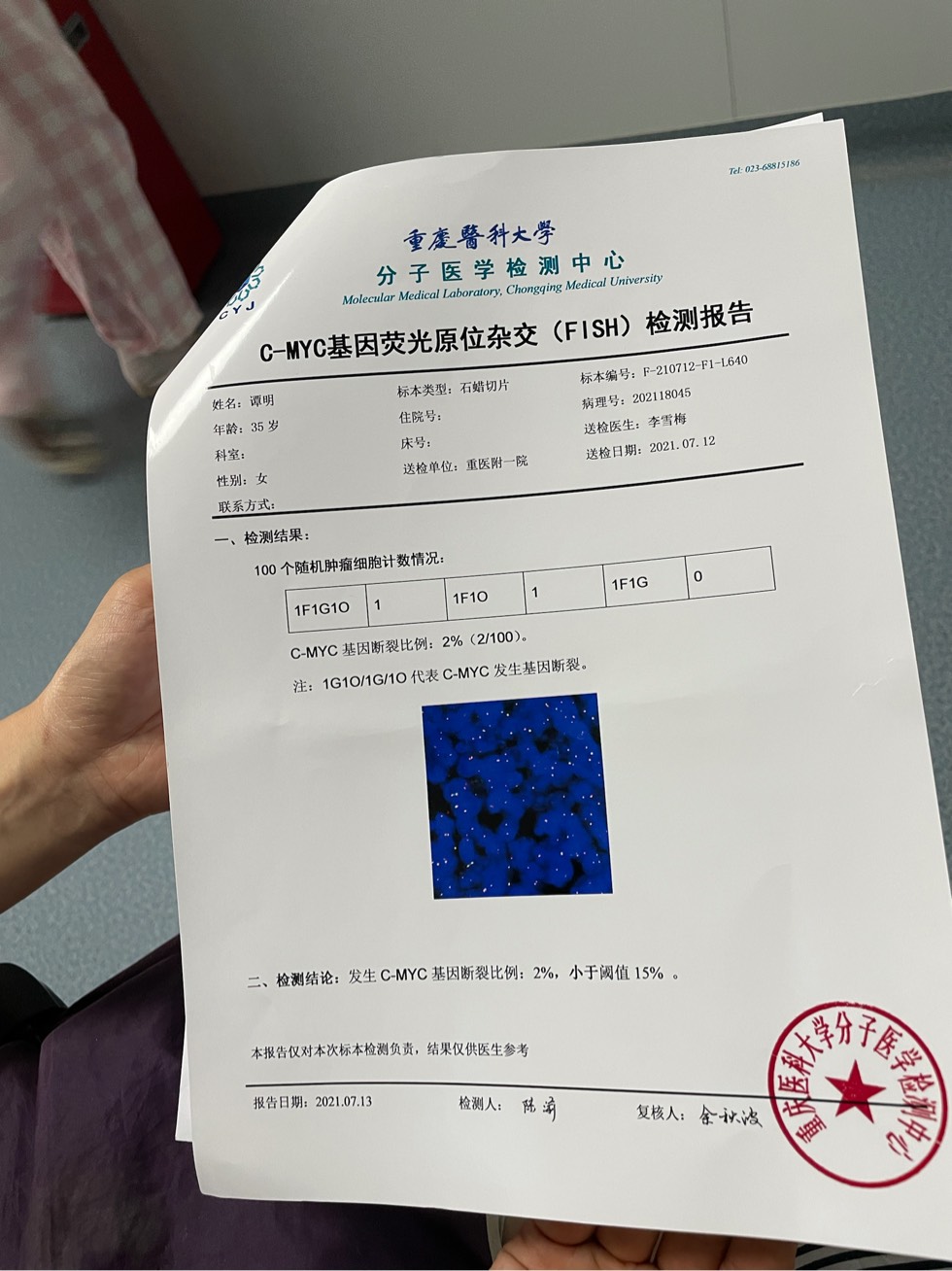 帮我看一下fish结果