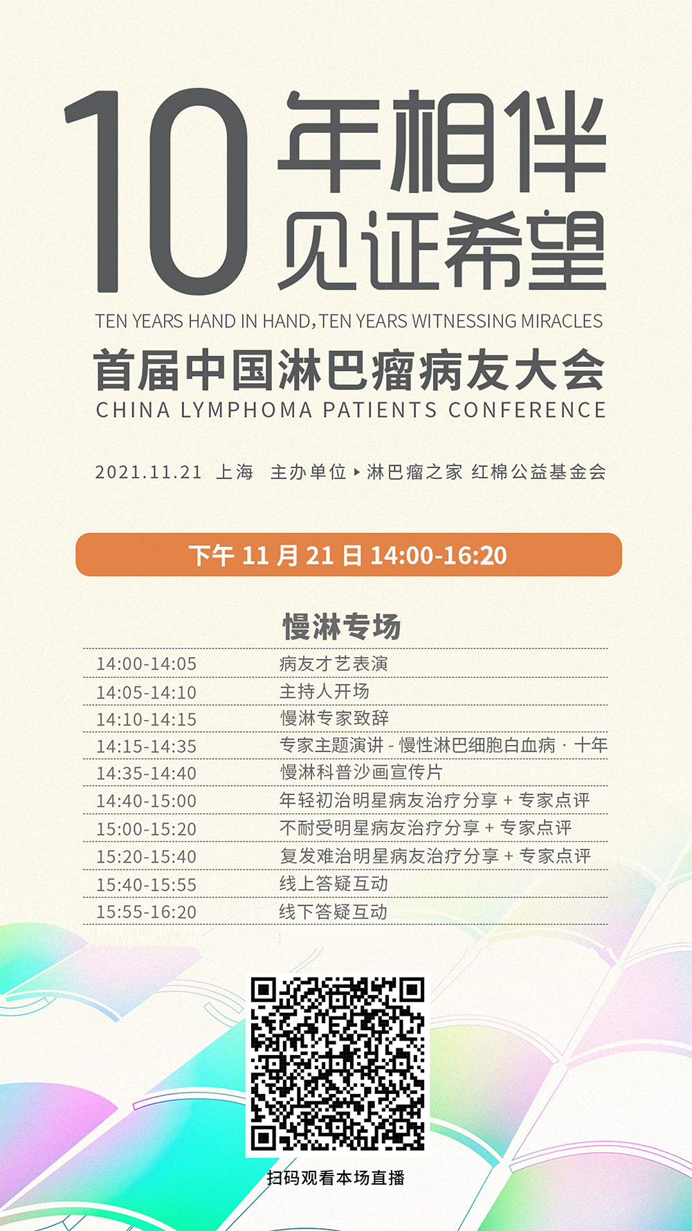 5慢淋议程-直播s3.png