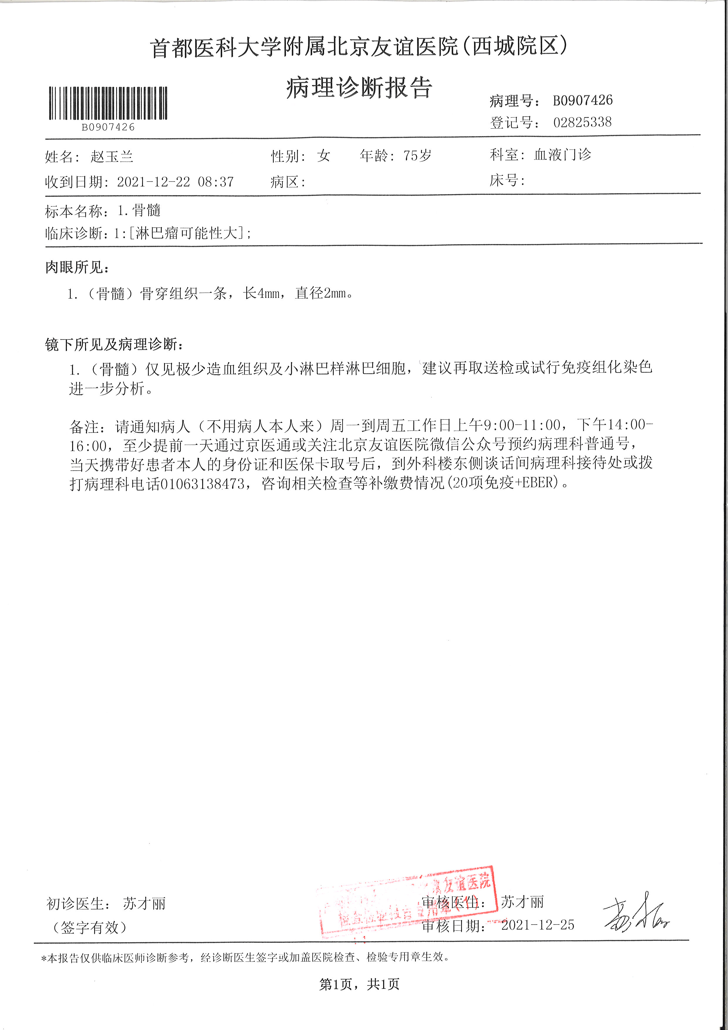病理报告.jpg