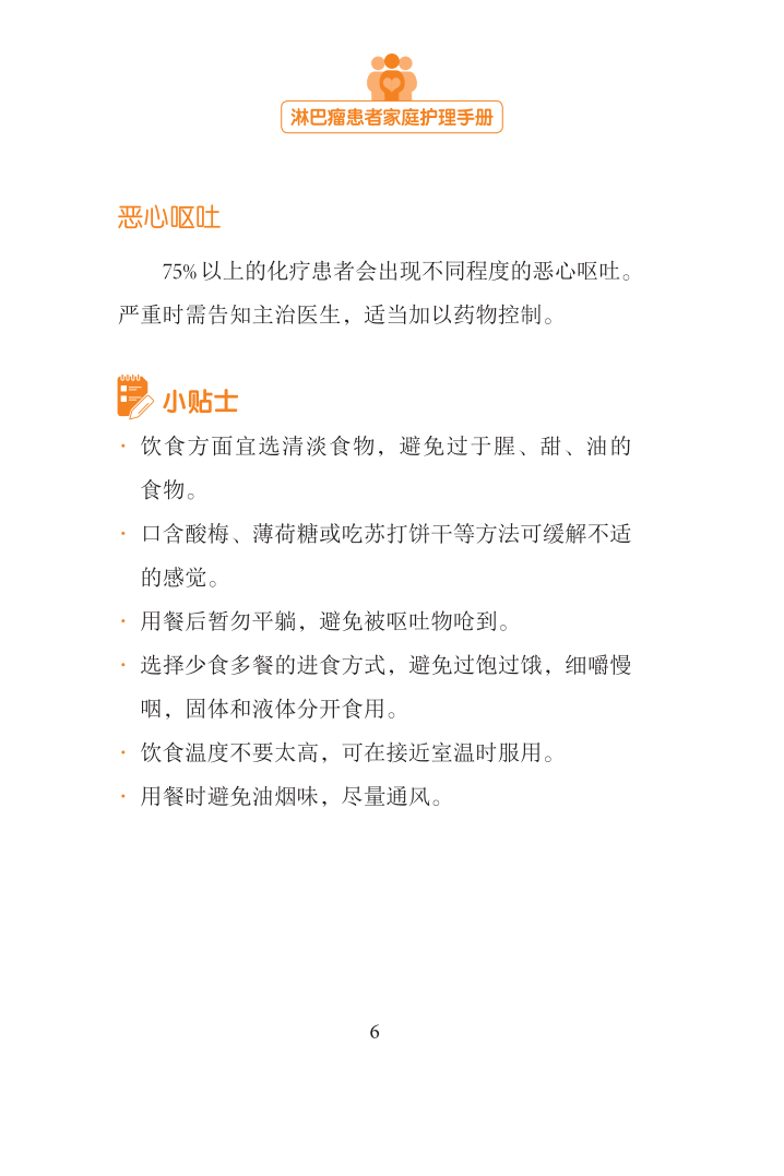 淋巴瘤患者家庭护理手册_06.png