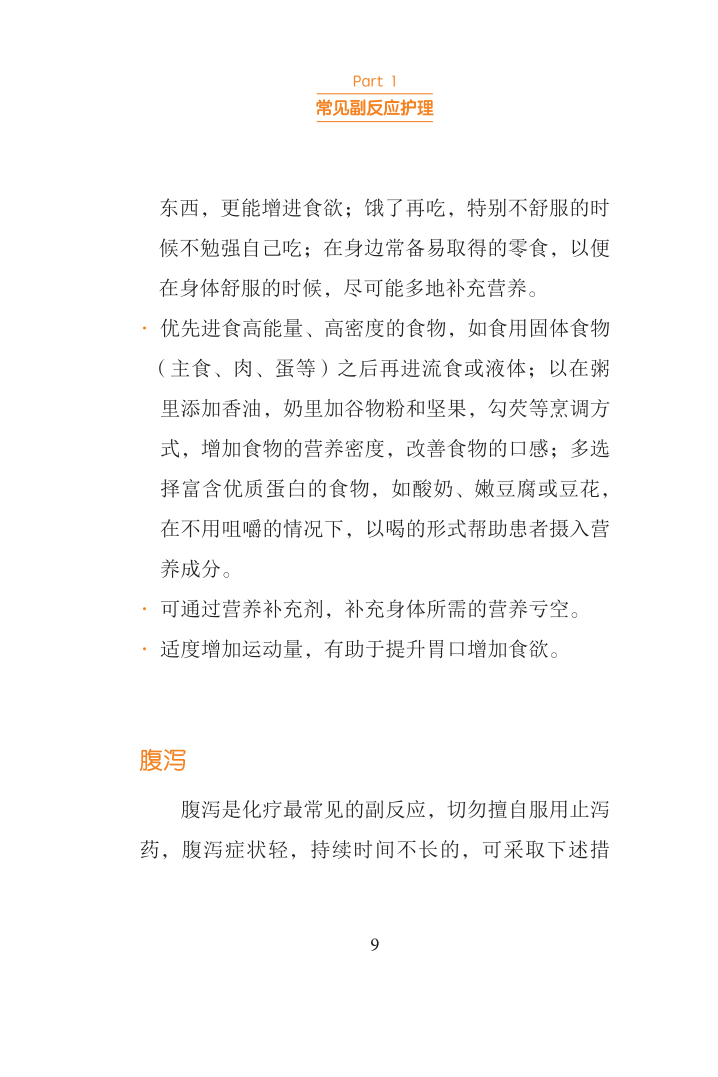 淋巴瘤患者家庭护理手册_09.png