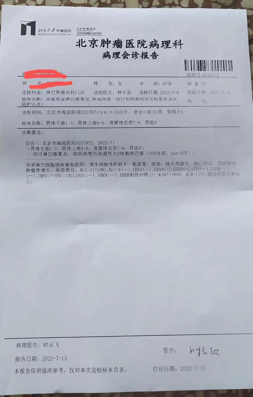 北肿病理
