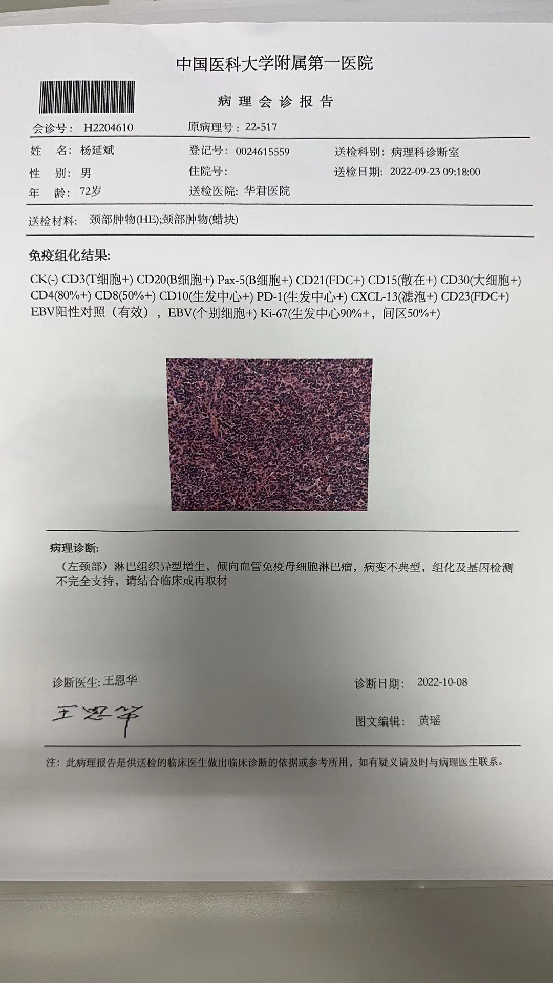 中国医大一诊断