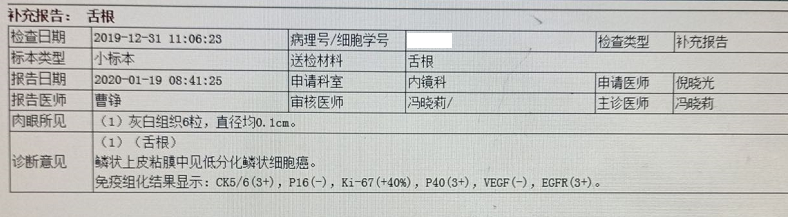 2019舌根原发病理