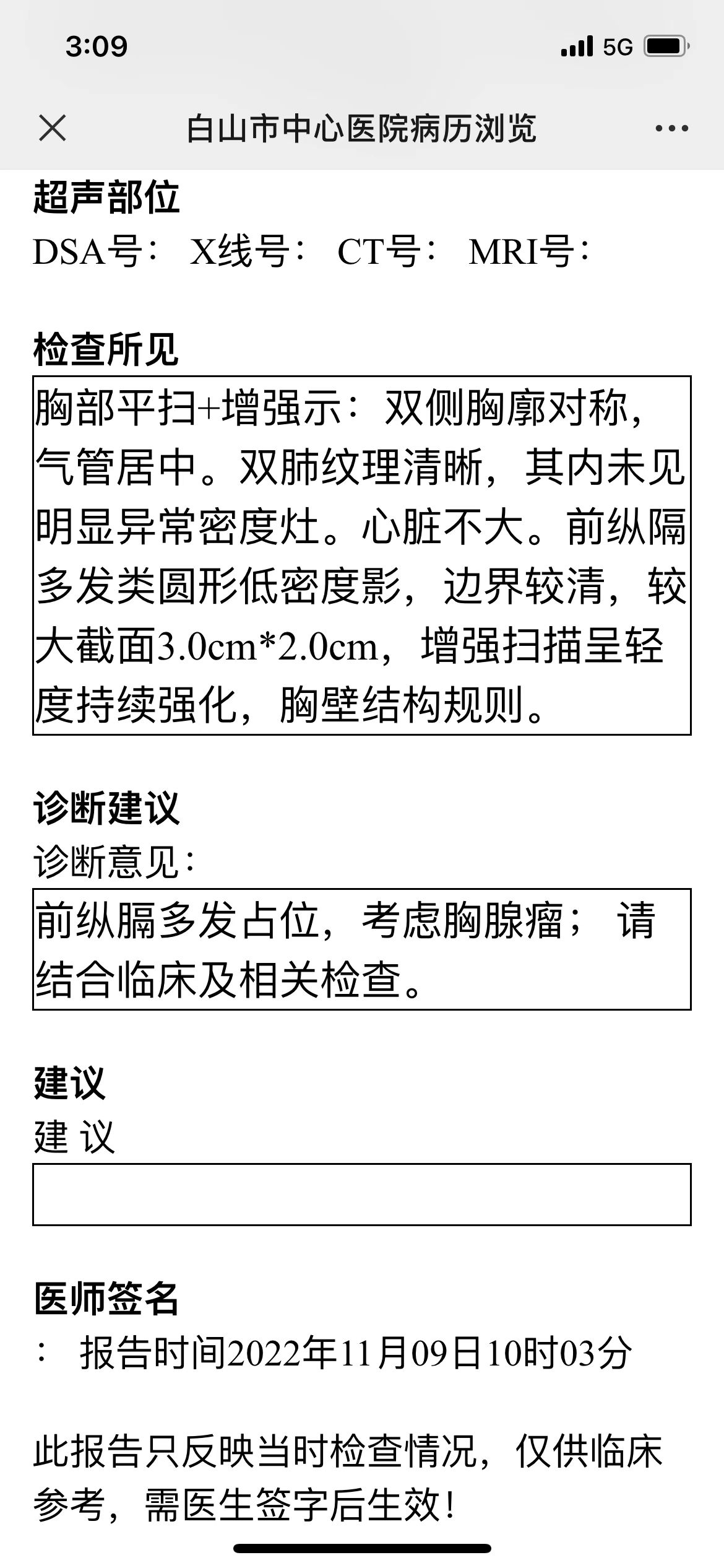 市医院增强CT结果