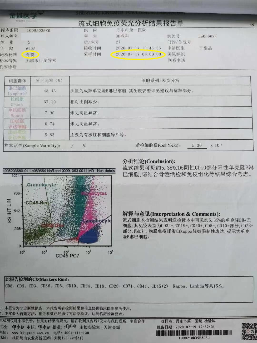 20年7月病理报告4.jpg
