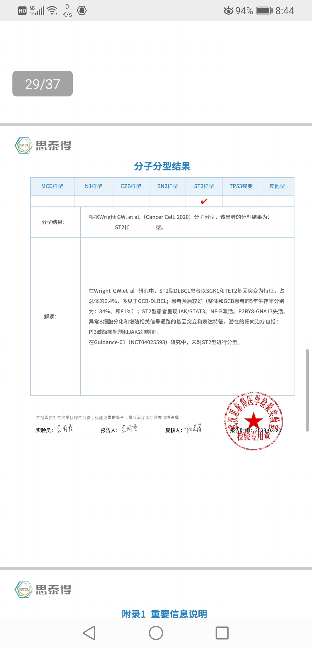 最初的基因检测3