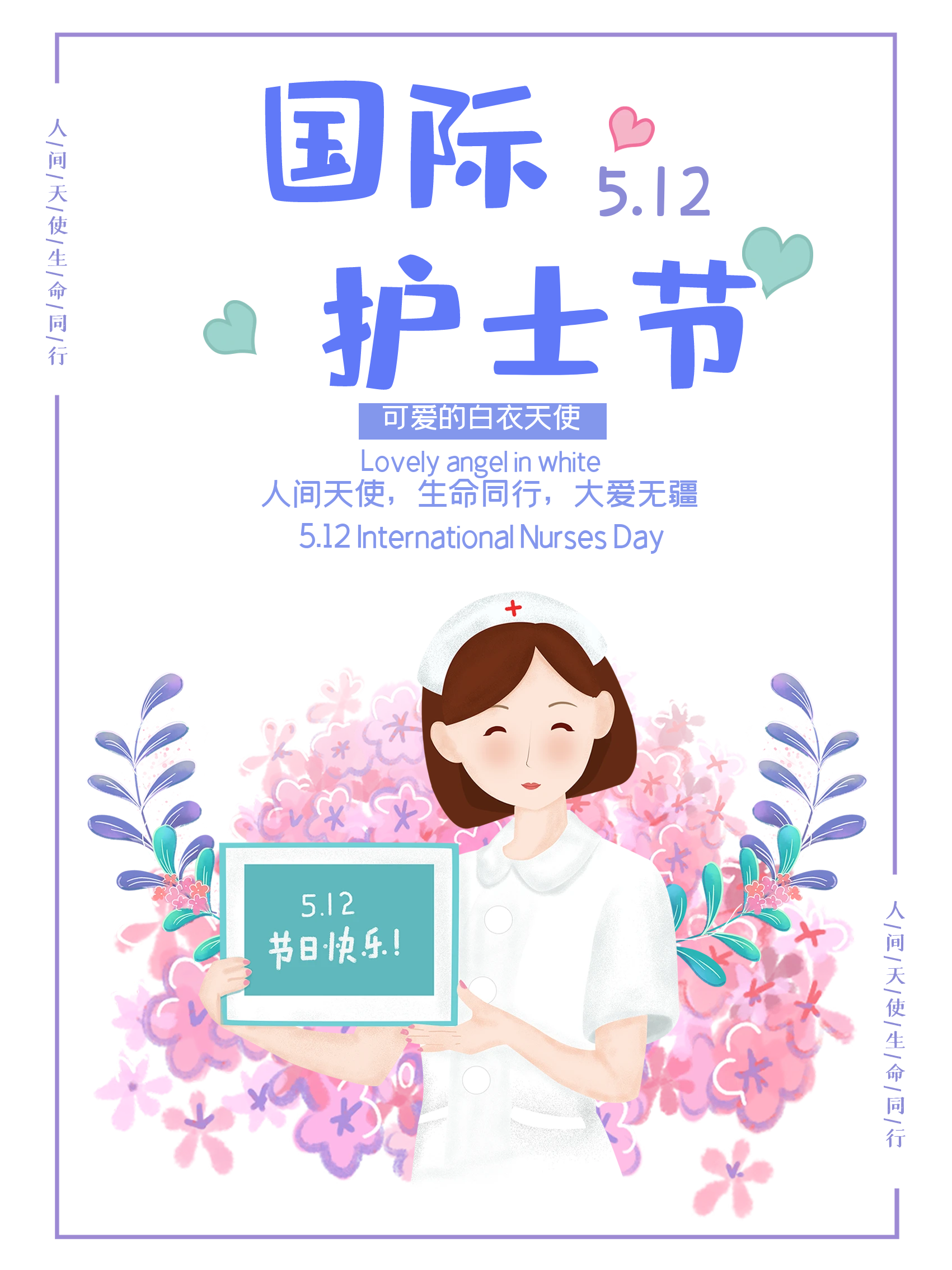 5.12护士节海报.png