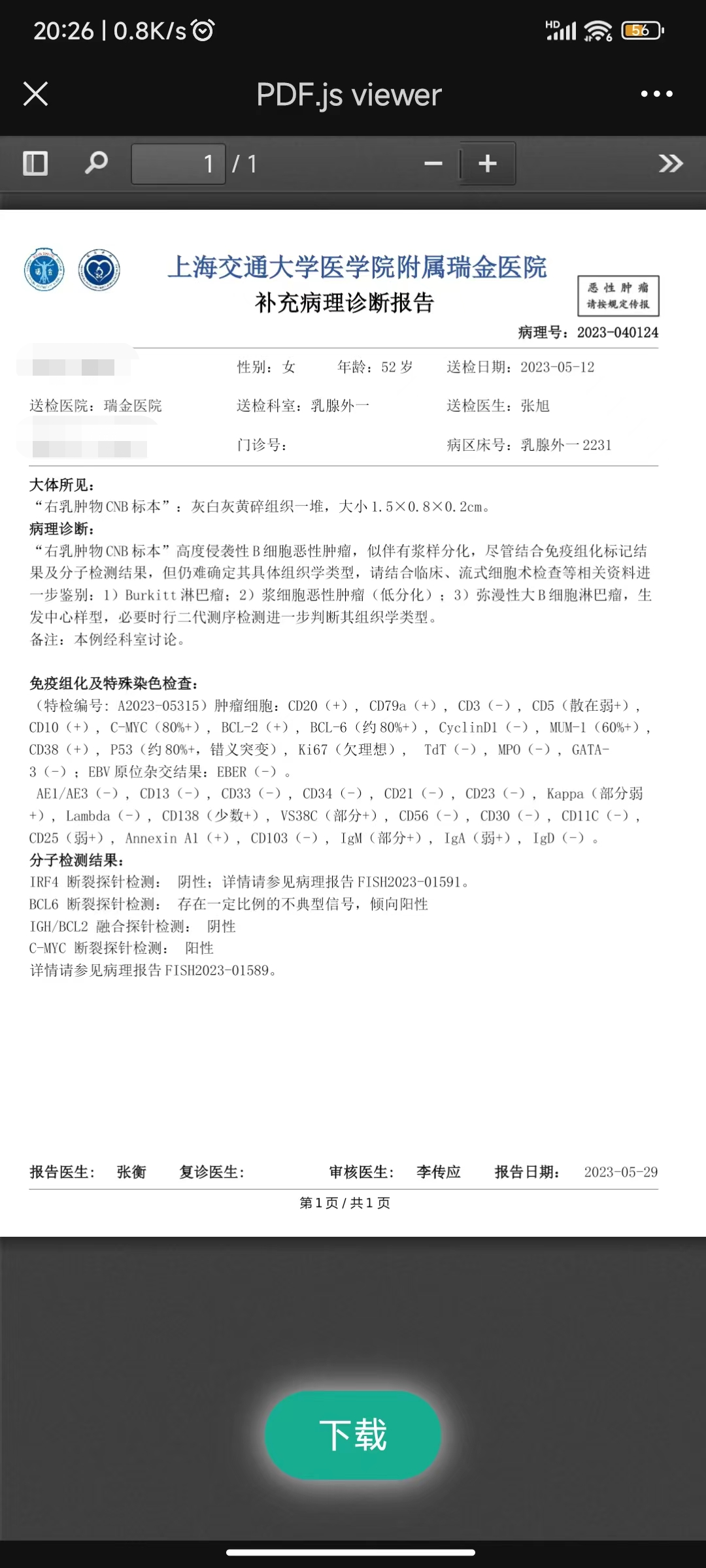 补充病理报告
