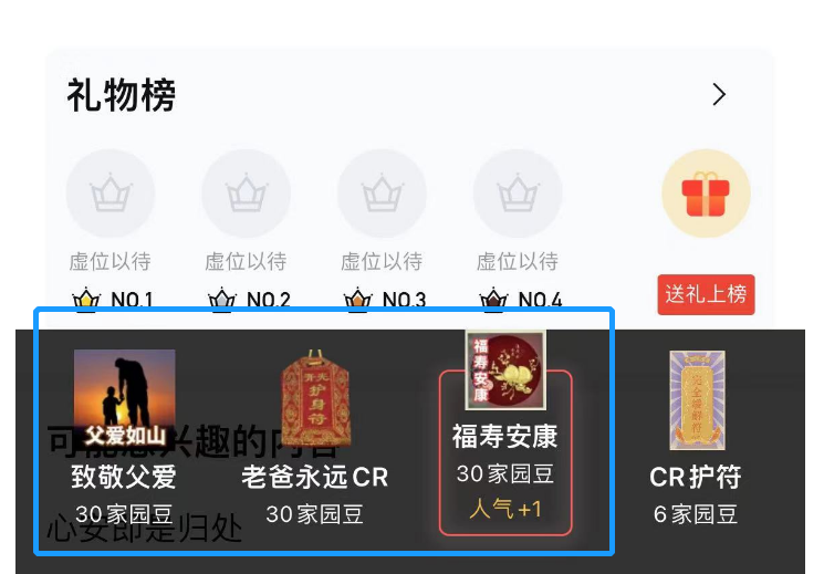 父亲节虚拟礼物截图.png