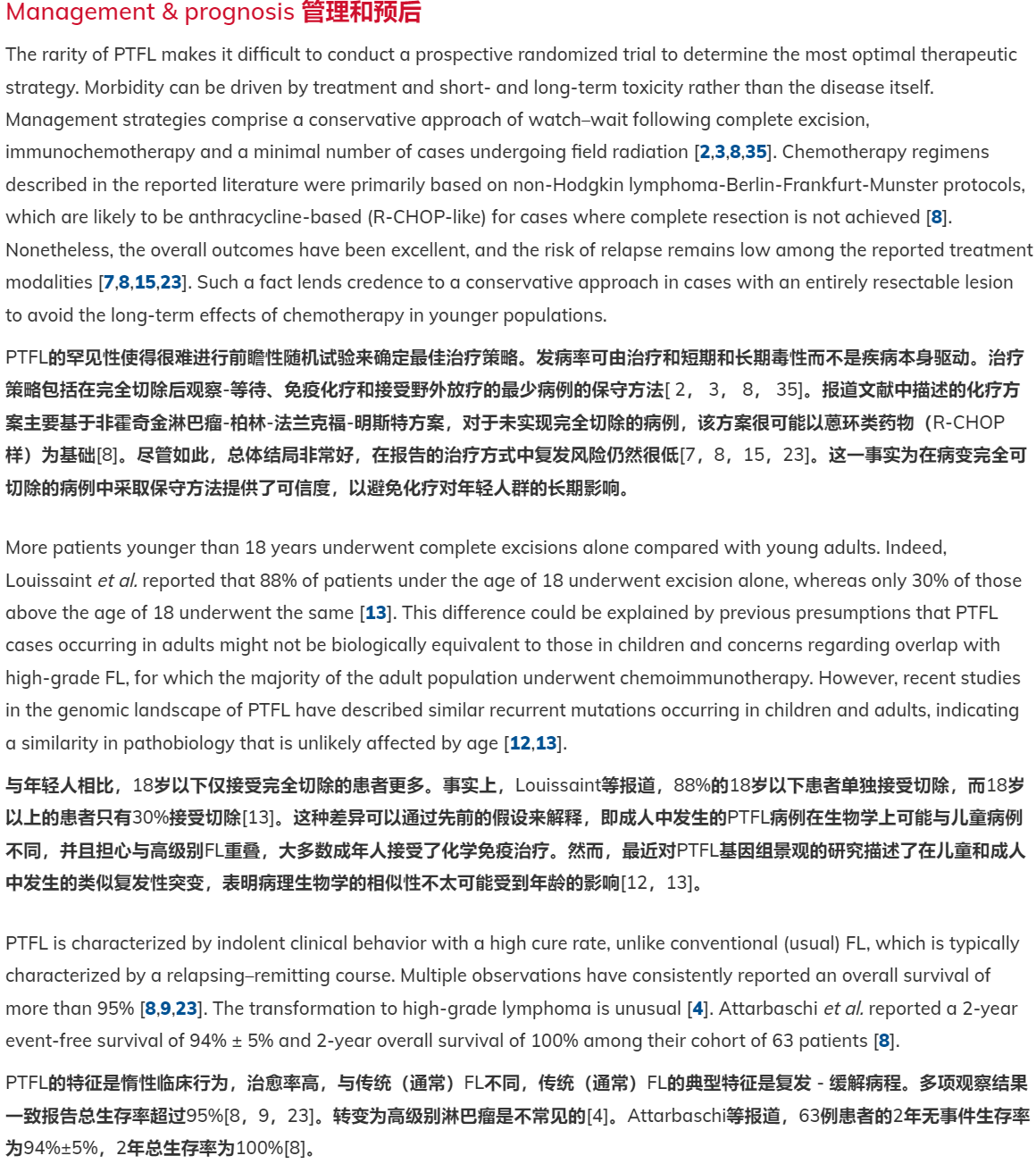 PTFL的预后