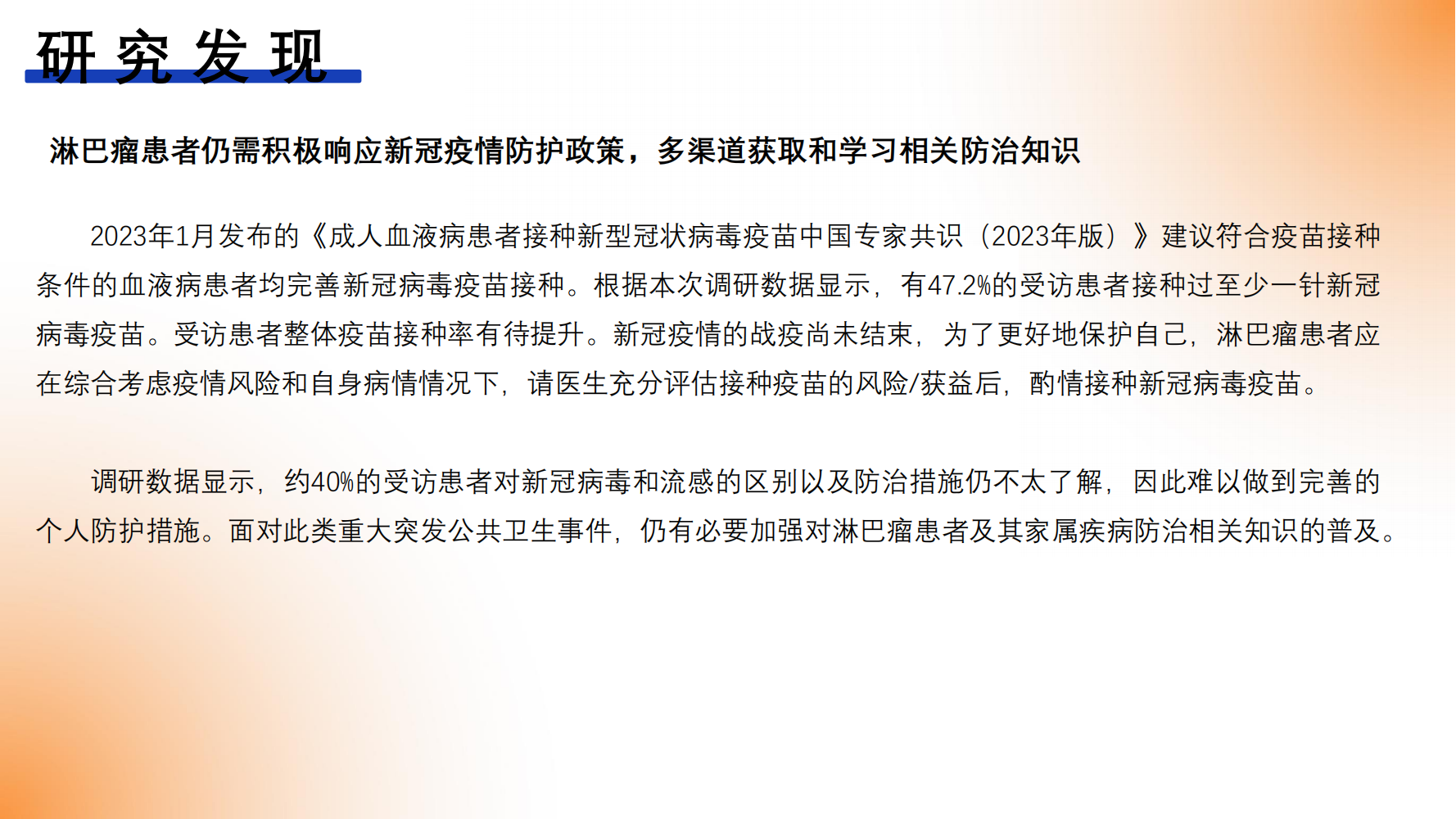 新冠病毒感染对淋巴瘤患者的影响调研报告_20230531_32.png