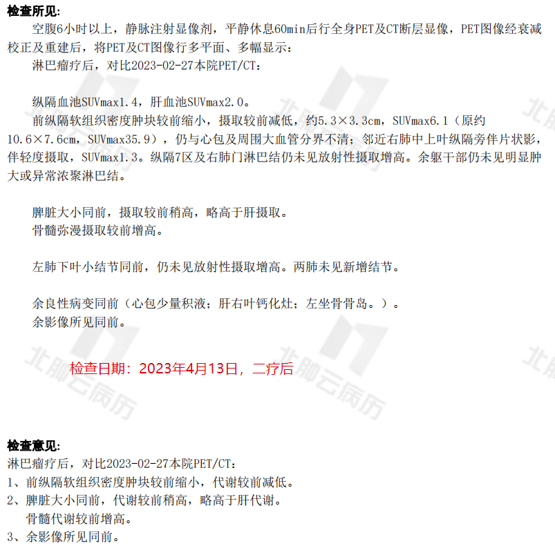 二疗后.png