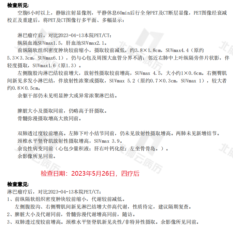 四疗后.png