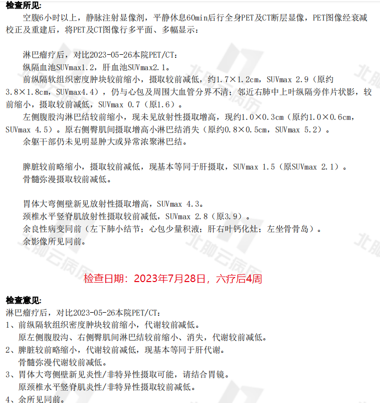 六疗后.png