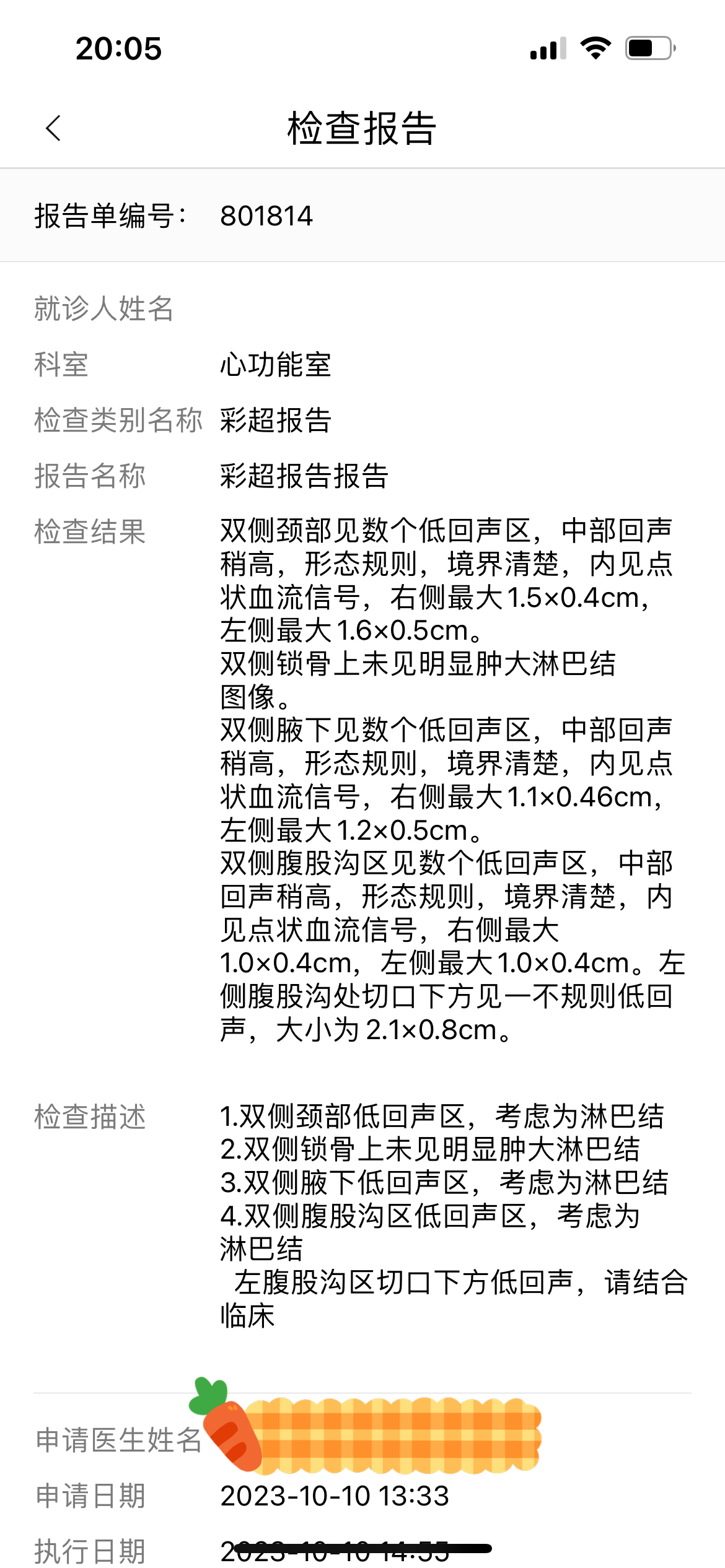 一疗B超