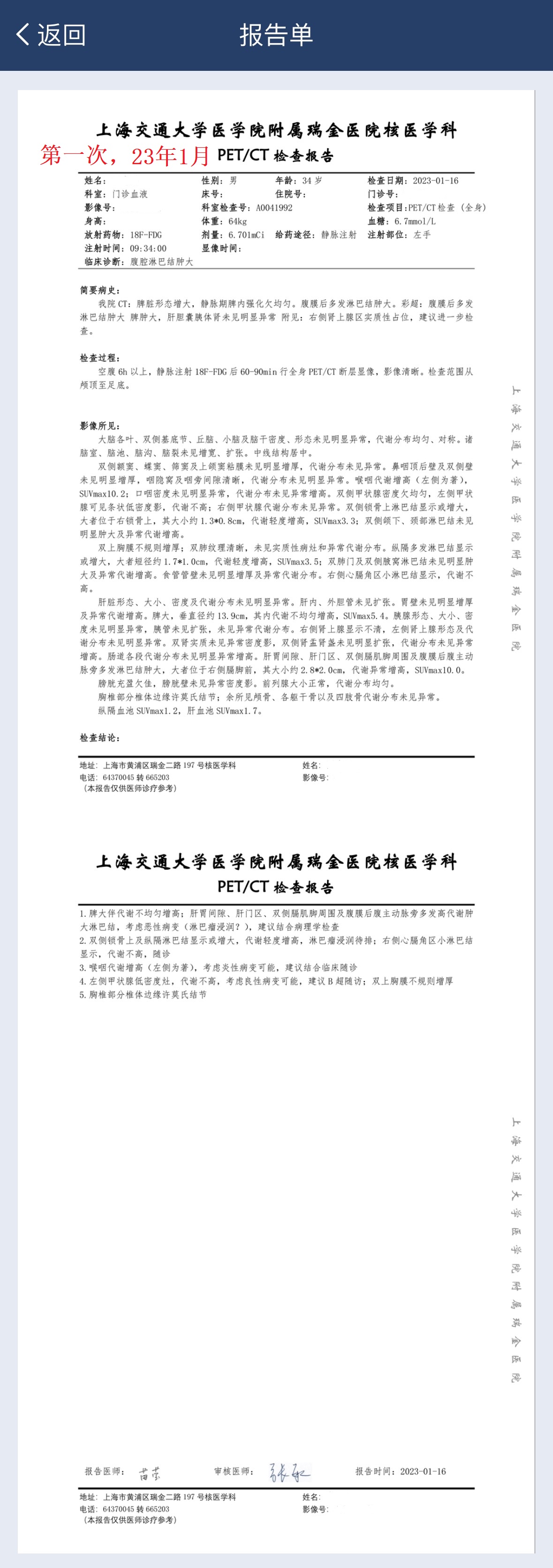 确诊时pet
