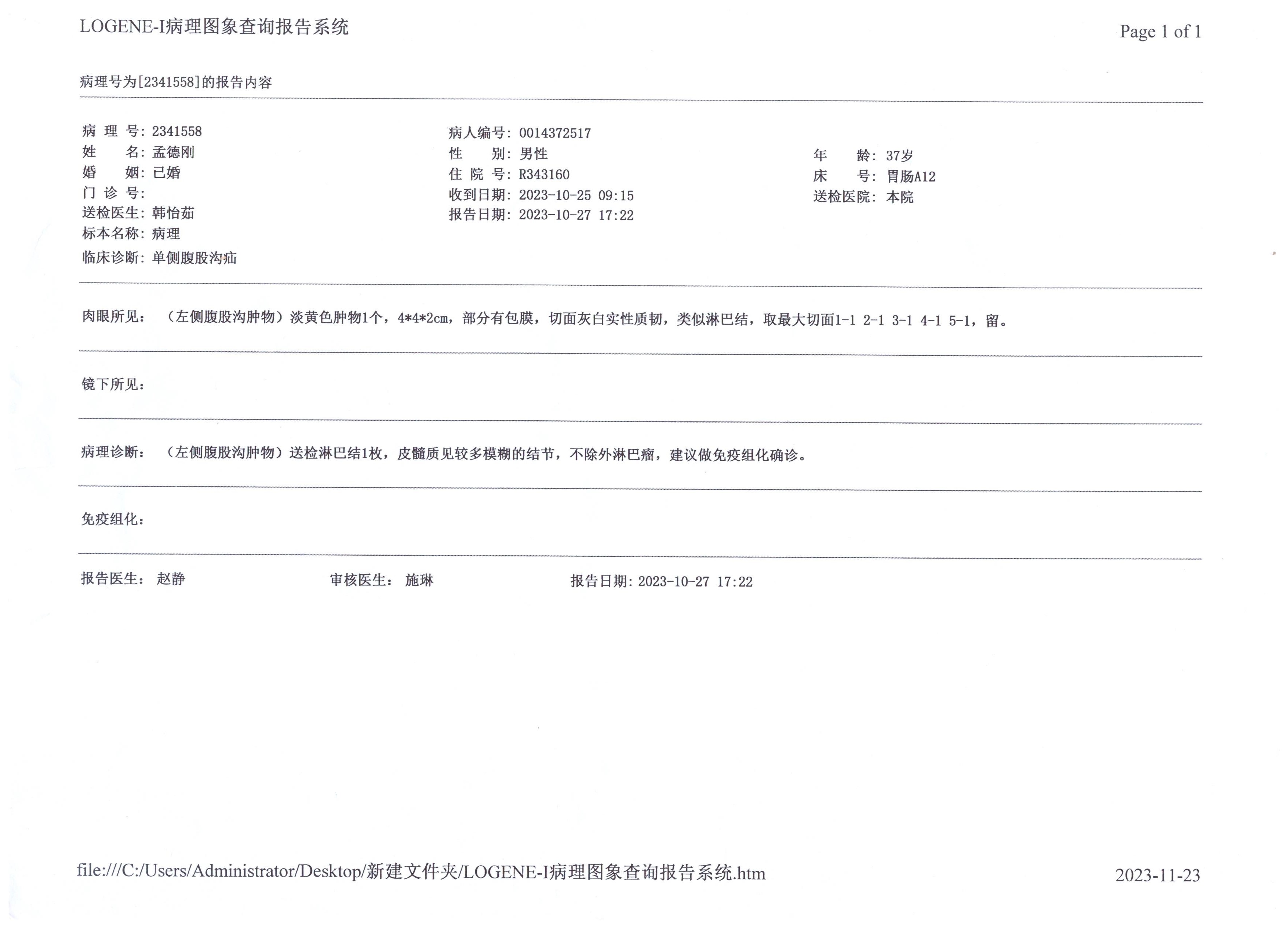 11.23 初病理 .jpg