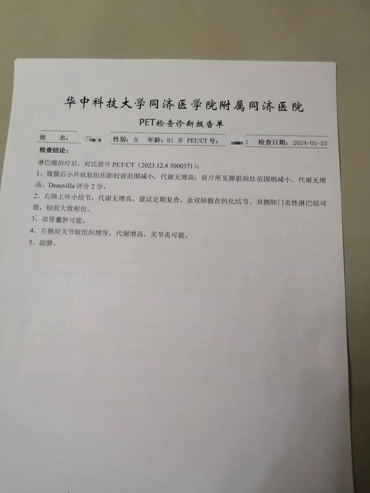 6疗后的