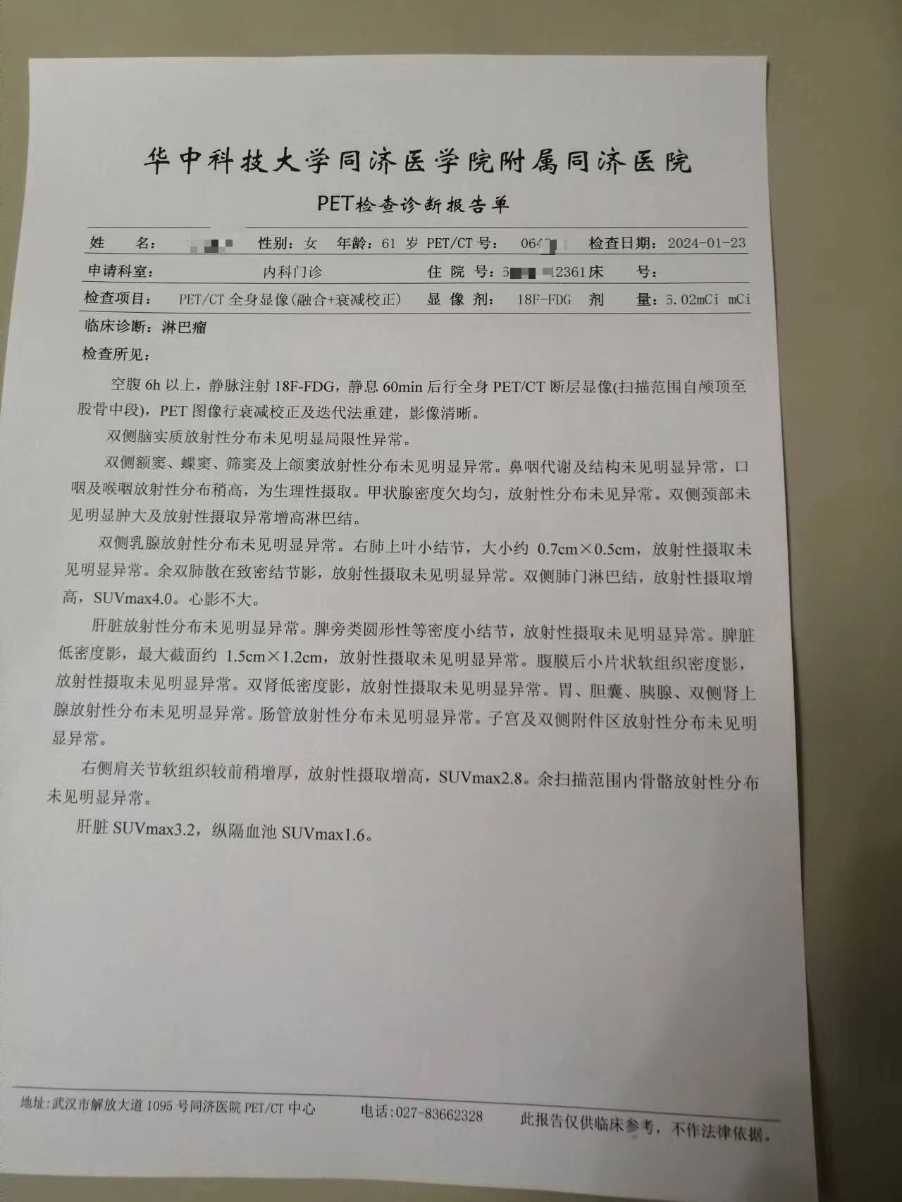 6疗后