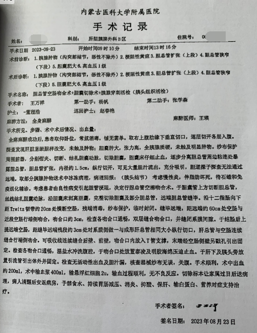 手术记录