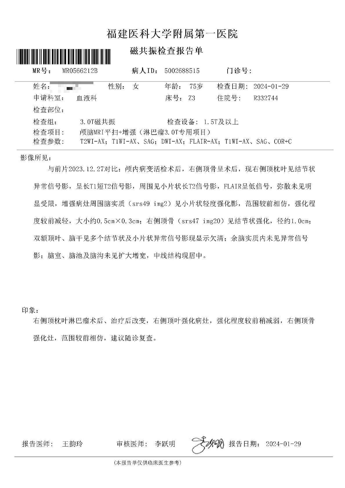 福医大附属第一医院磁共振20240129.jpg