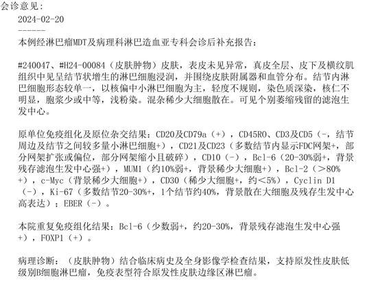 会诊1