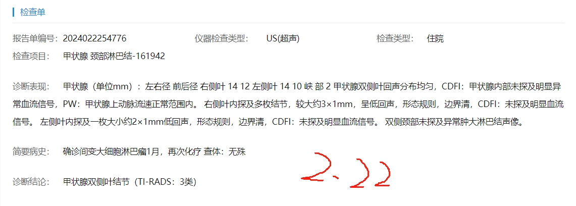 甲状腺2.22.png