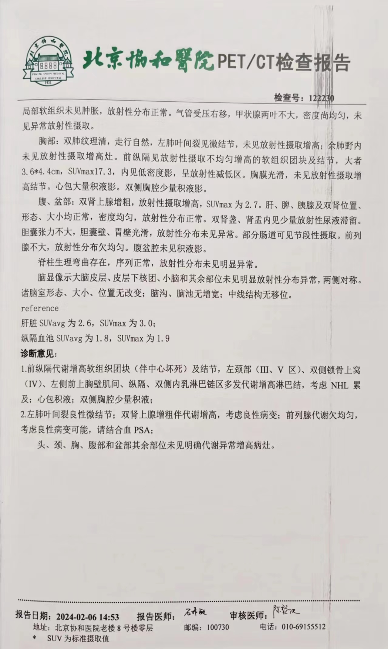 入院前检查