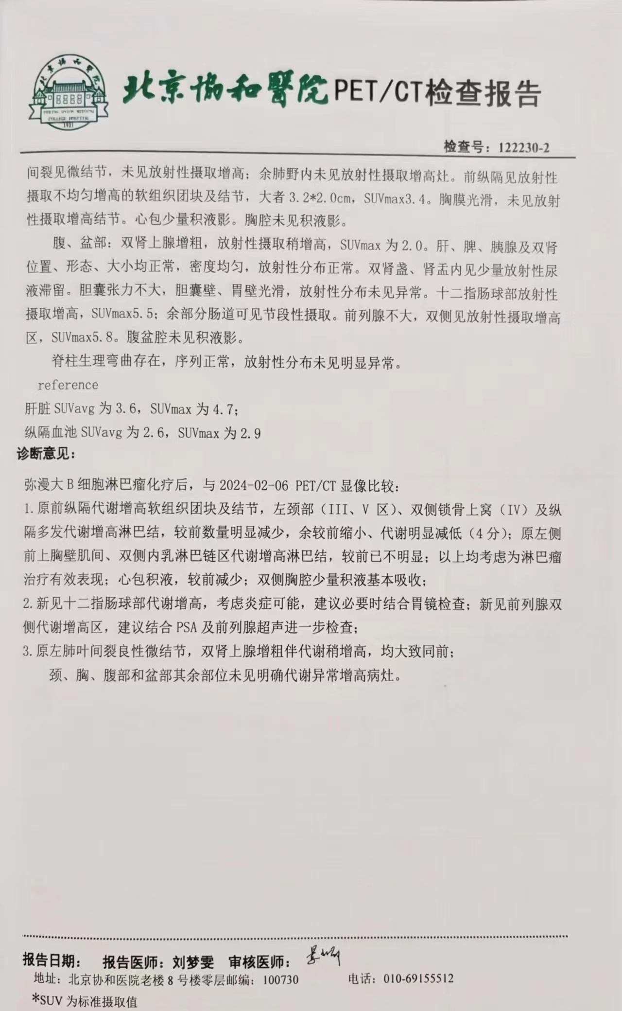 四疗后PETCT