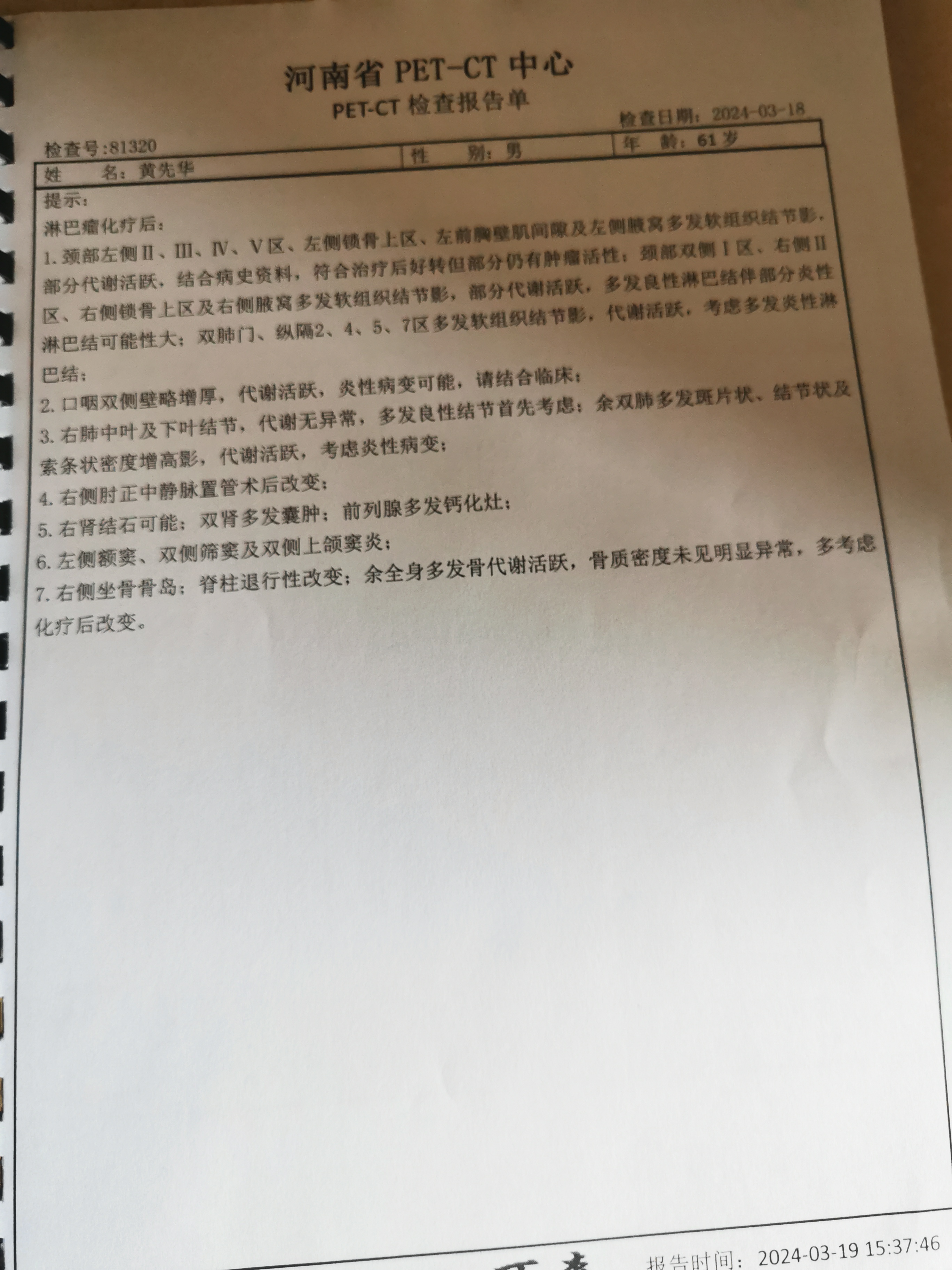 2疗后中期评估结果（2）.jpg