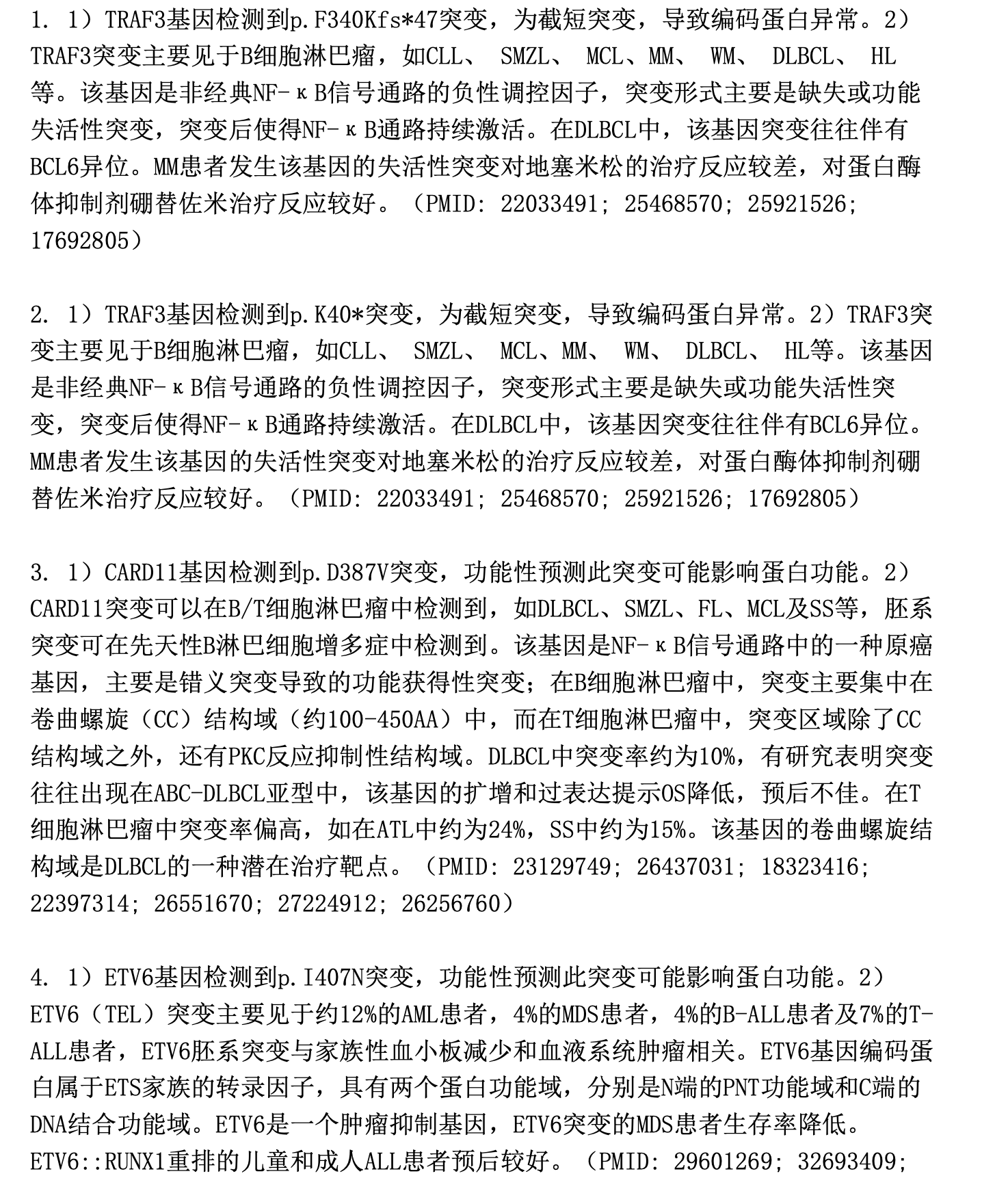 血液系统肿瘤基因突变筛查全套.png