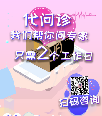代问诊.png