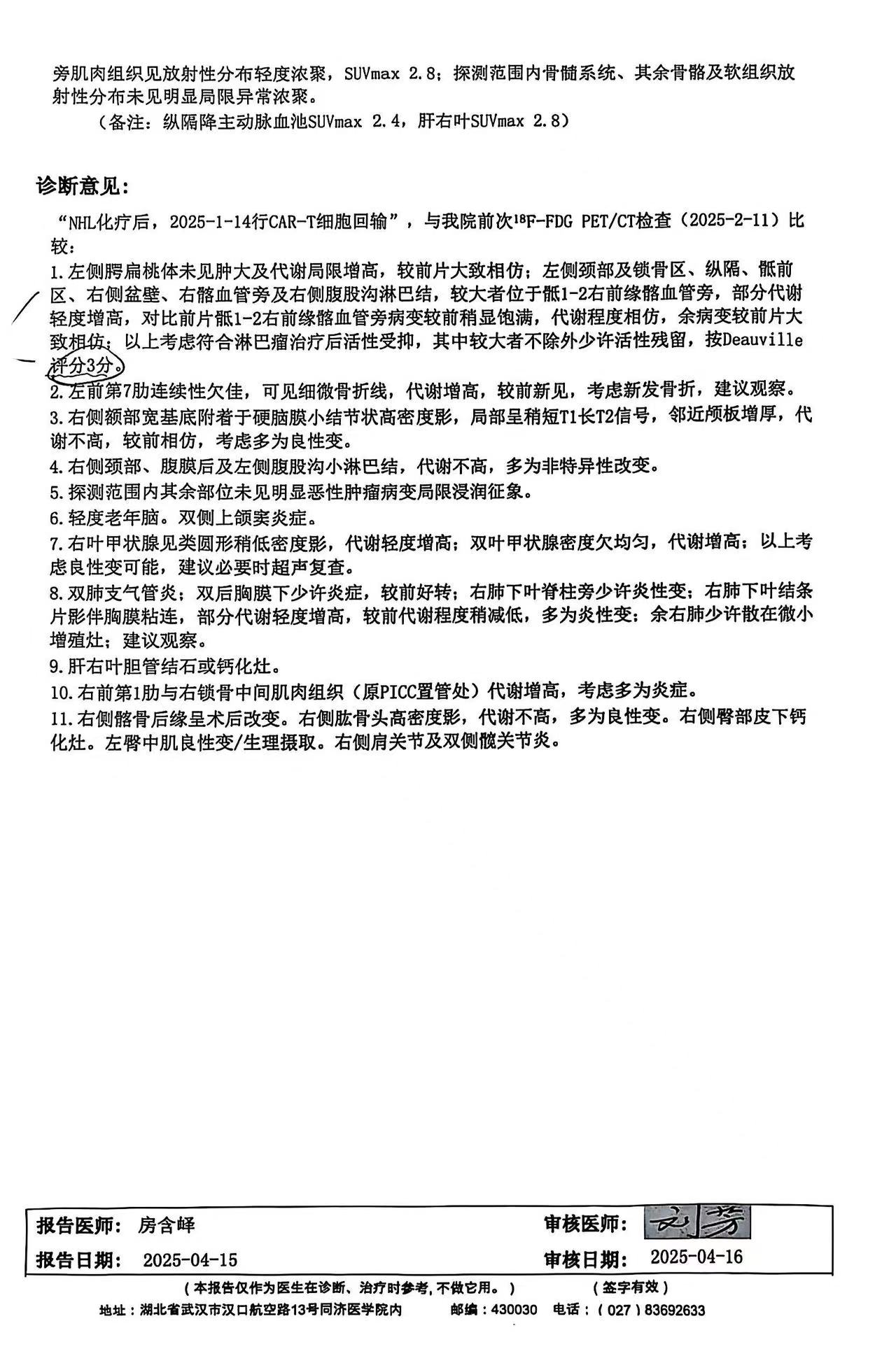 CART 回输后3个月-2