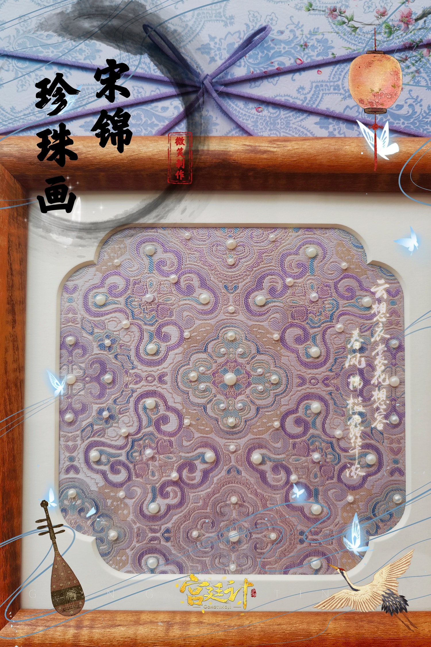 宋锦珍珠画 (2).jpg