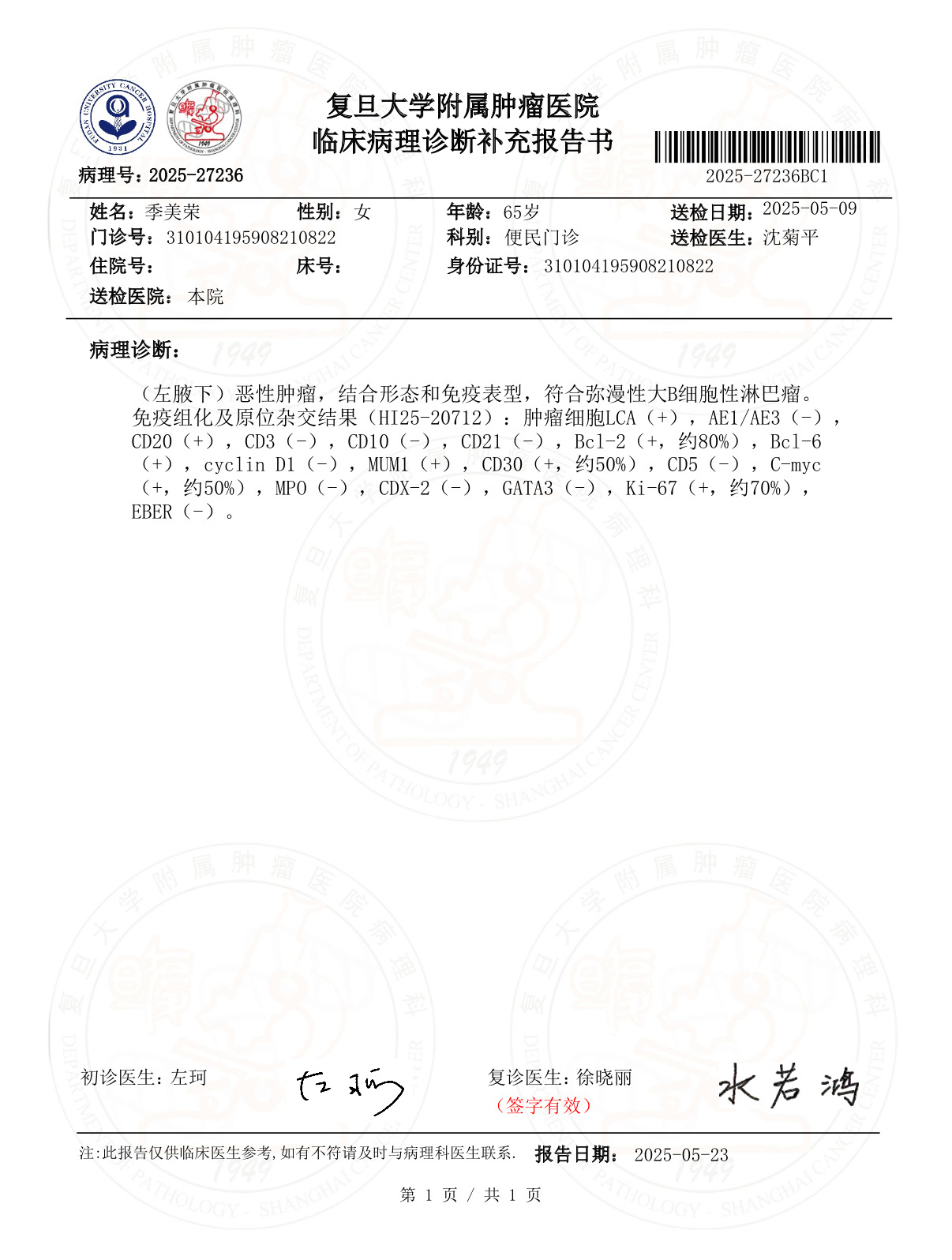 弥漫大B免疫组化