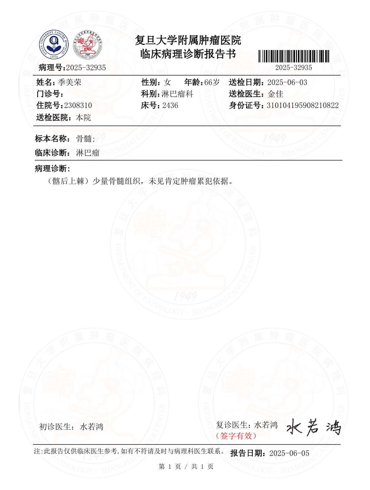 骨穿报告