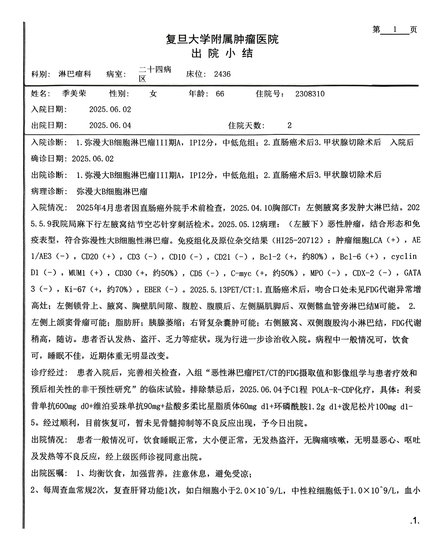 出院小结