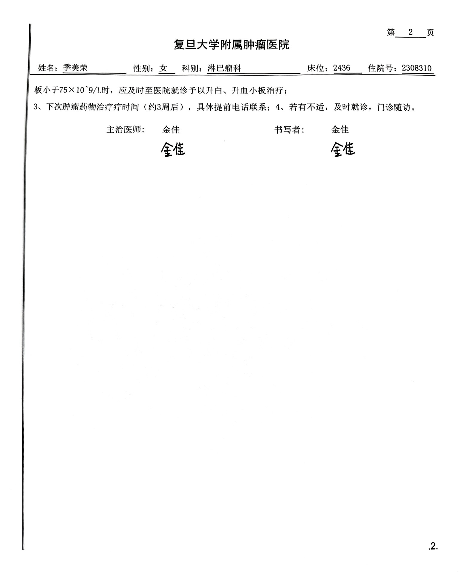 出院小结