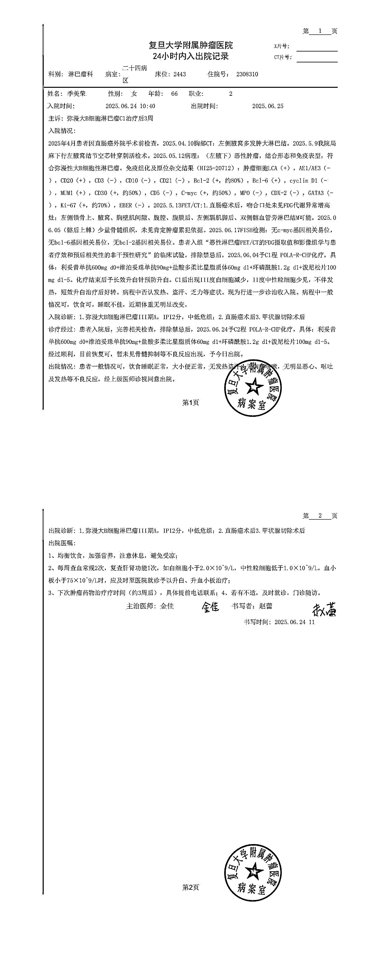 出院小结