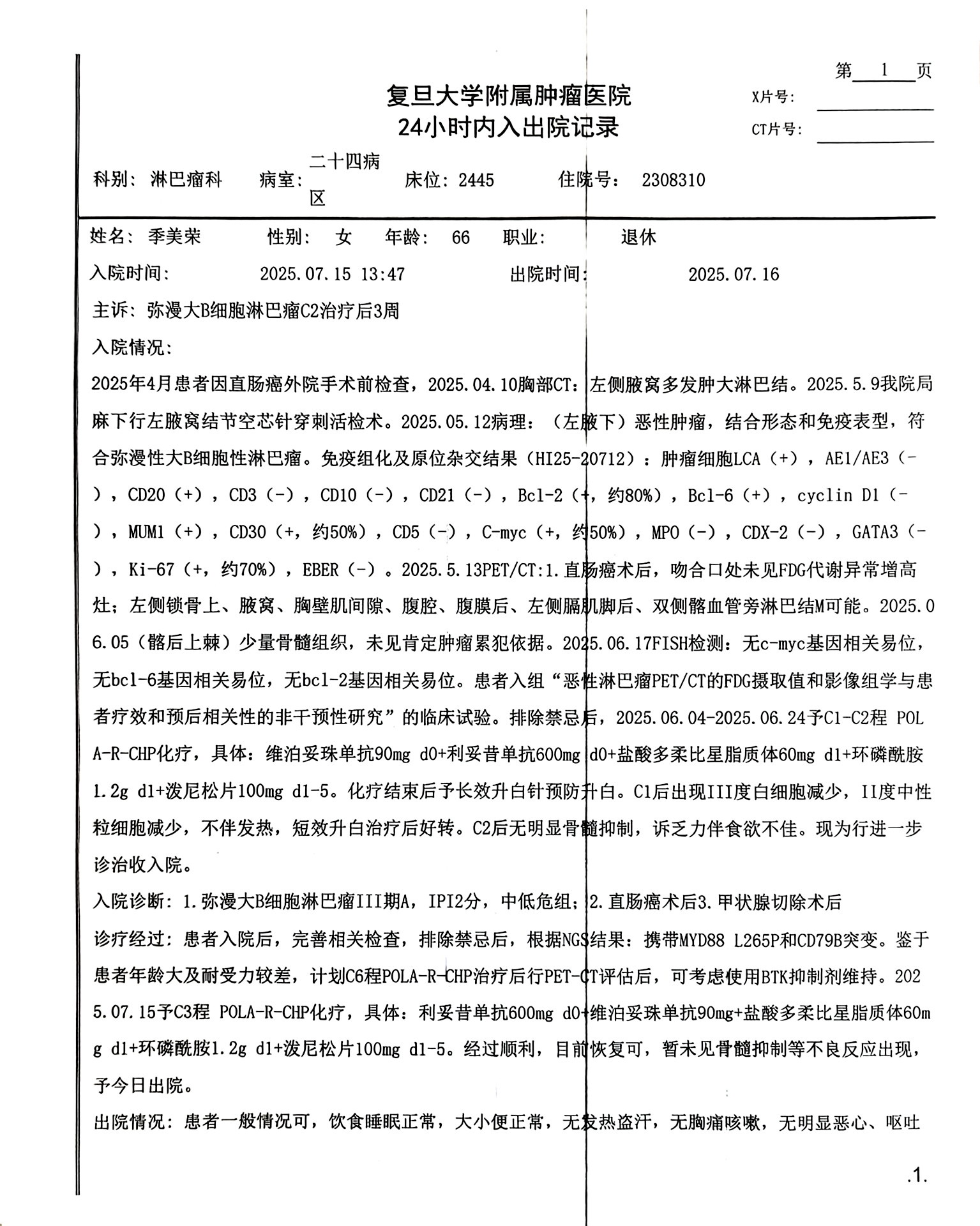 出院小结