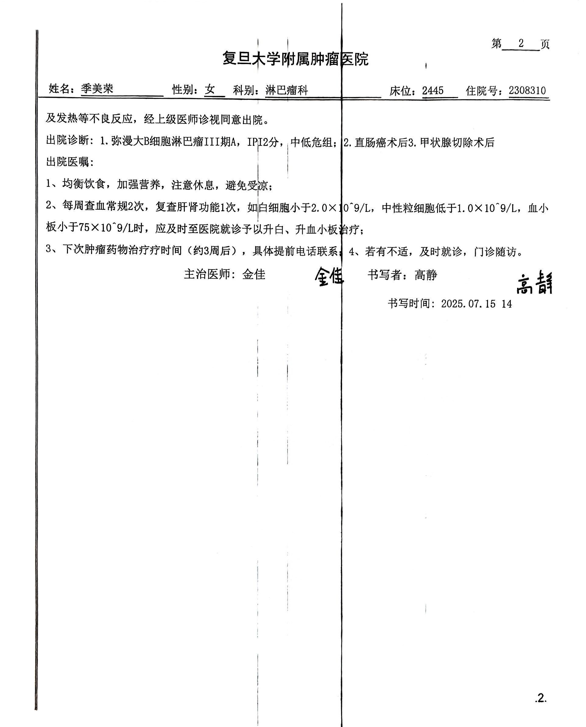 出院小结