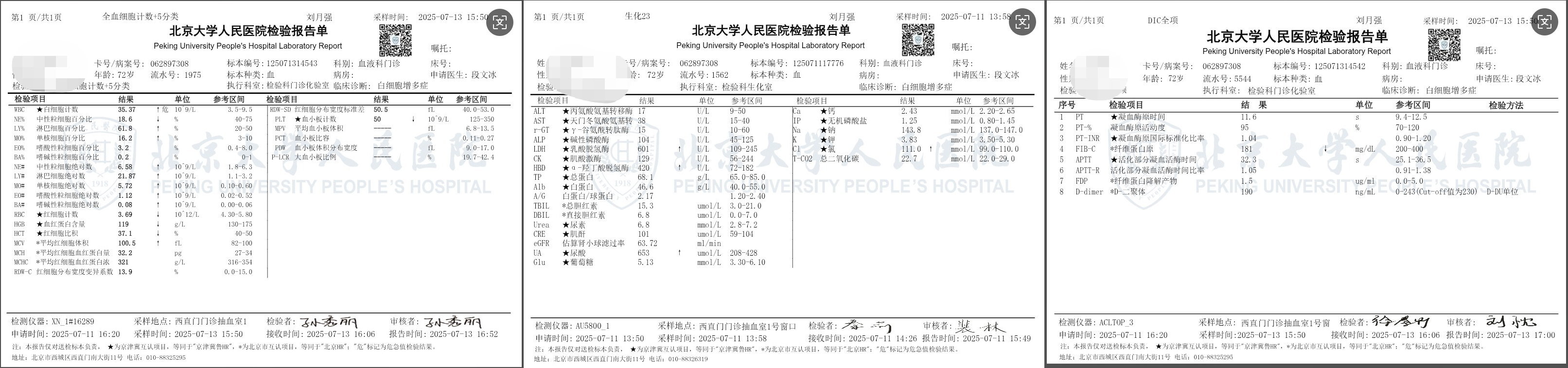血液检查