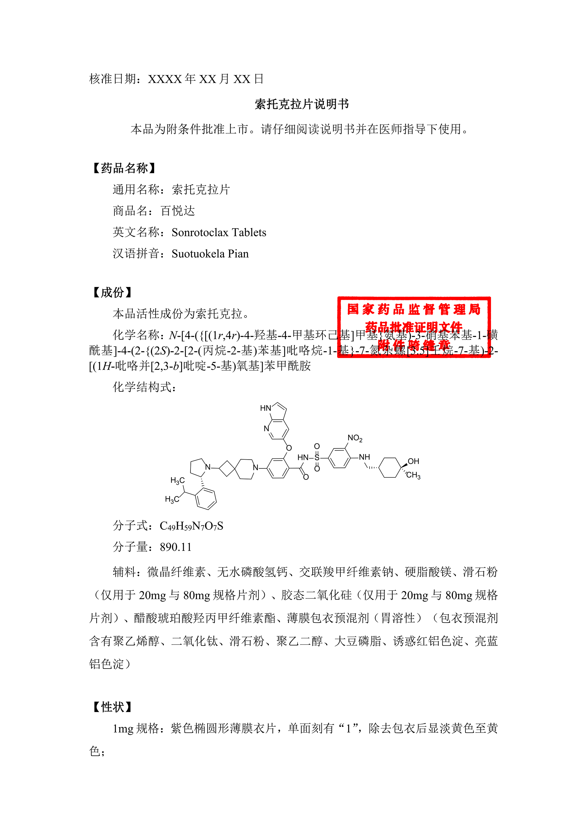索托克拉片说明书 1(4)_01.png
